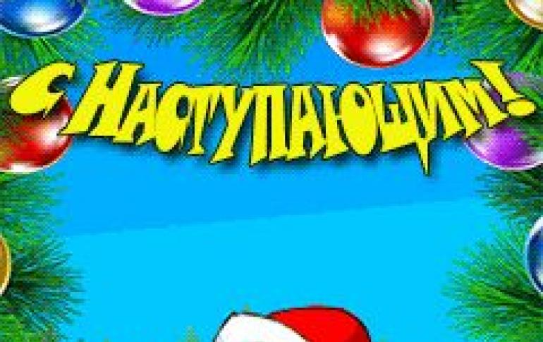 Прикольные гифки Новый год – веселые новогодние приколы про елку, Снегурочку и Деда Мороза Гифки прикольные с наступающим новым годом любимая